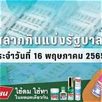 ตรวจลอตเตอรี่งวดวันที่ 16 พฤษภาคม 2565